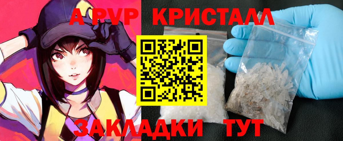 A-PVP кристаллы  Вход с VPN  Калач-на-Дону  Alpha PVP Crystall 
