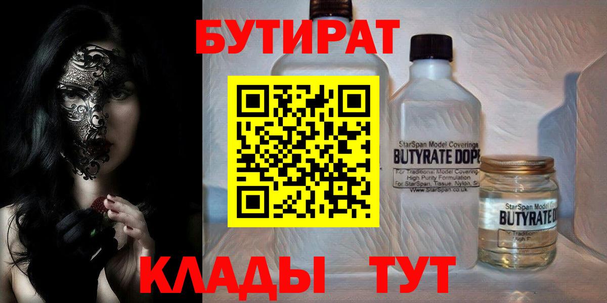 Бутират оксибутират  Вход с VPN  Калач-на-Дону 