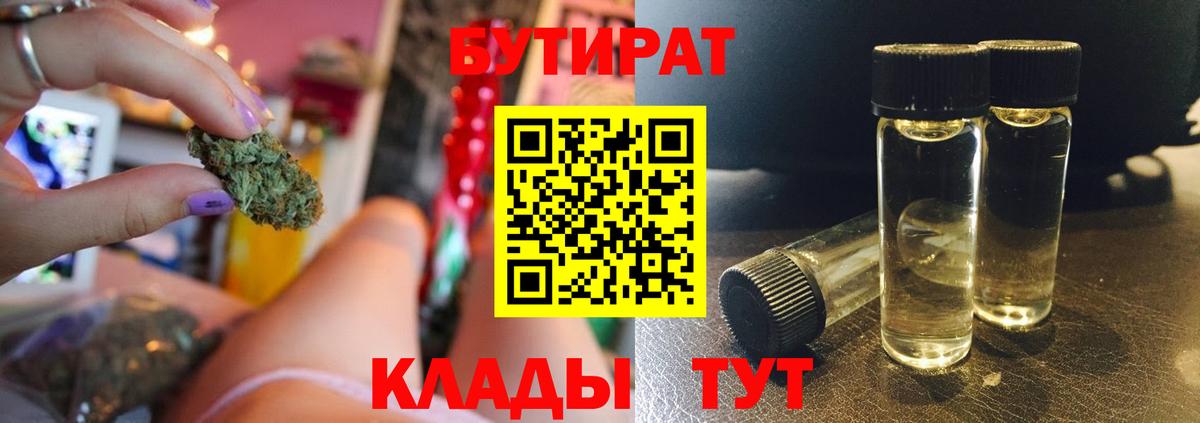 Бутират бутандиол Калач-на-Дону
