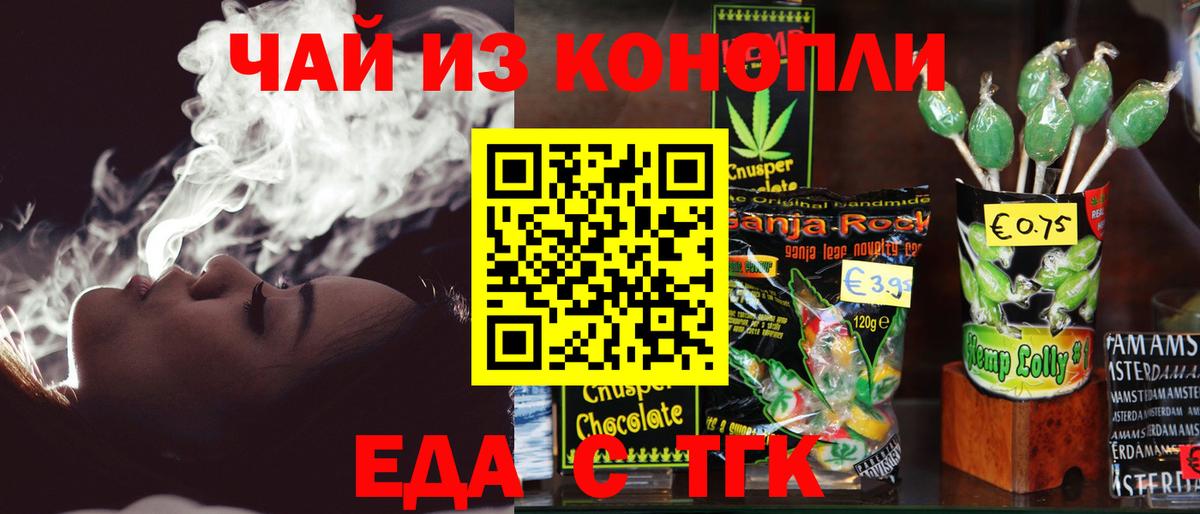 Cannafood конопля Калач-на-Дону
