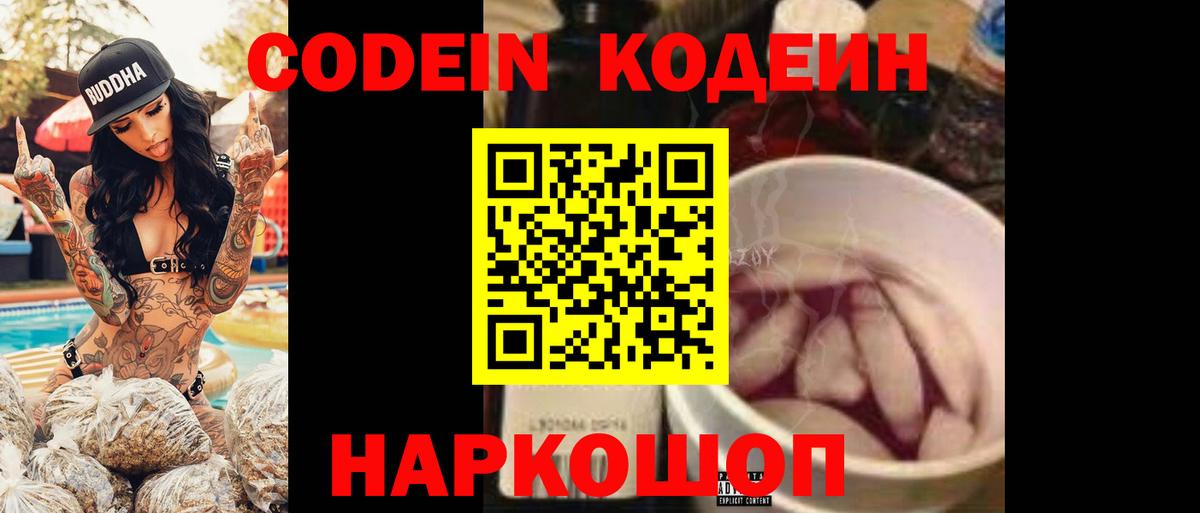Кодеиновый сироп Lean напиток Lean (лин)  Кодеиновый сироп Lean Purple Drank  Вход с VPN  Калач-на-Дону 
