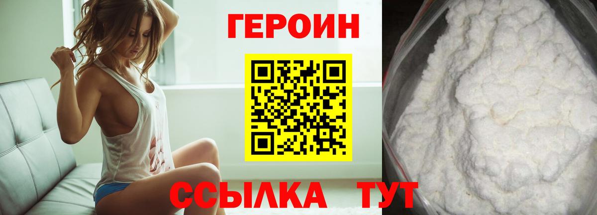 Героин Heroin  Вход с VPN  Героин  Калач-на-Дону 