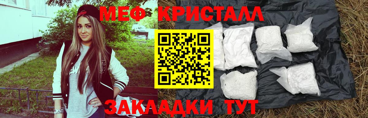 Меф мяу мяу кристаллы Калач-на-Дону