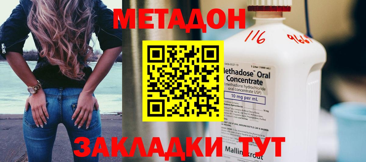 Калач-на-Дону  МЕТАДОН кристалл  МЕТАДОН белоснежный  Вход с VPN 