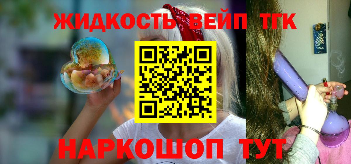 Дистиллят ТГК THC oil Калач-на-Дону